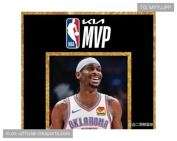 亚历山大高效32分领跑MVP榜 2026赛季突破得分手段成焦点